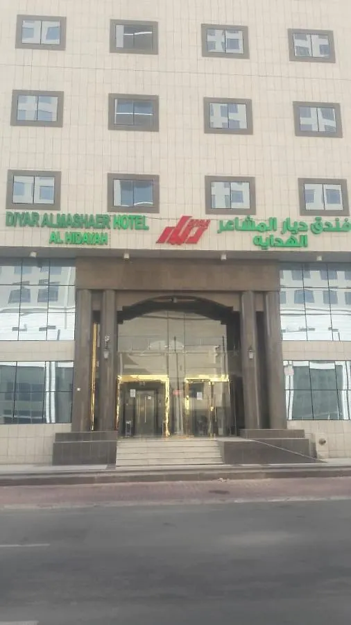 Diyaralmashaer Al-Hadiyah Hotel La Mecque